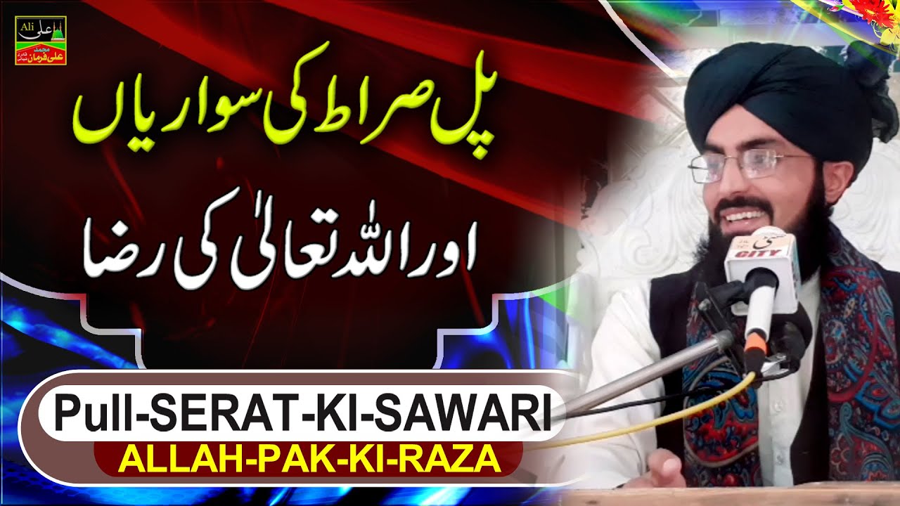 069 Pull Serat ki Sawari & Allah ki raza 06,06,2025