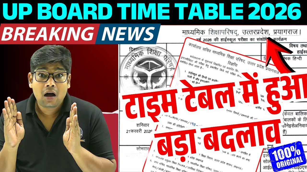 ब्रेकिंग न्यूज | UP Board Time Table 2026: हुआ बहुत बड़ा बदलाव- UP Board New Time Table 2026 Out Now