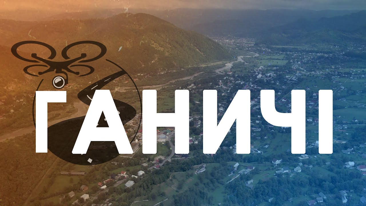 Ганичі. Проліт над центральною дорогою. 4K