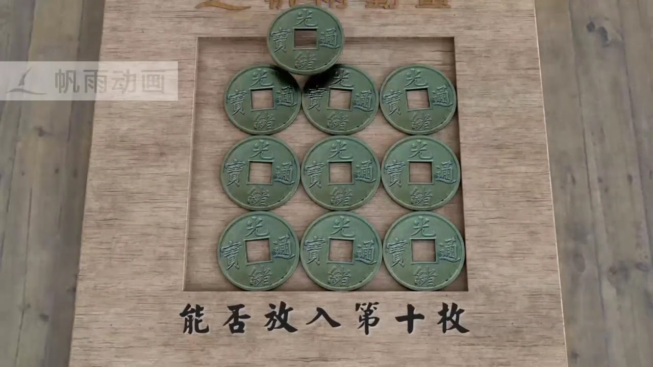 Puzzle:Put The tenth Coin In(SailCG)