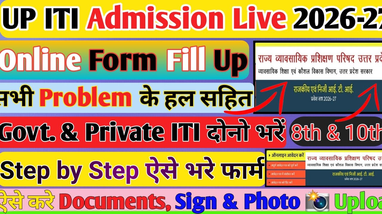 UP ITI Admission Online Apply | ITI Admission 2026 Online Apply | How to Fill UP ITI Admission Form