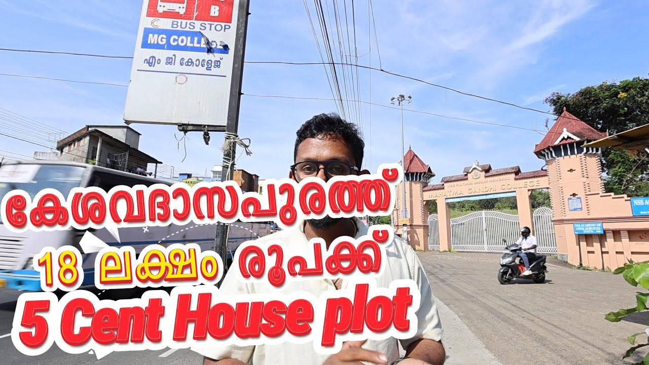 കേശവദാസപുരം MG Collageന് സമീപം 5 Cent house plot വിൽപ്പനക്ക്Owner No.+91 99468 69454+91 94461 83617