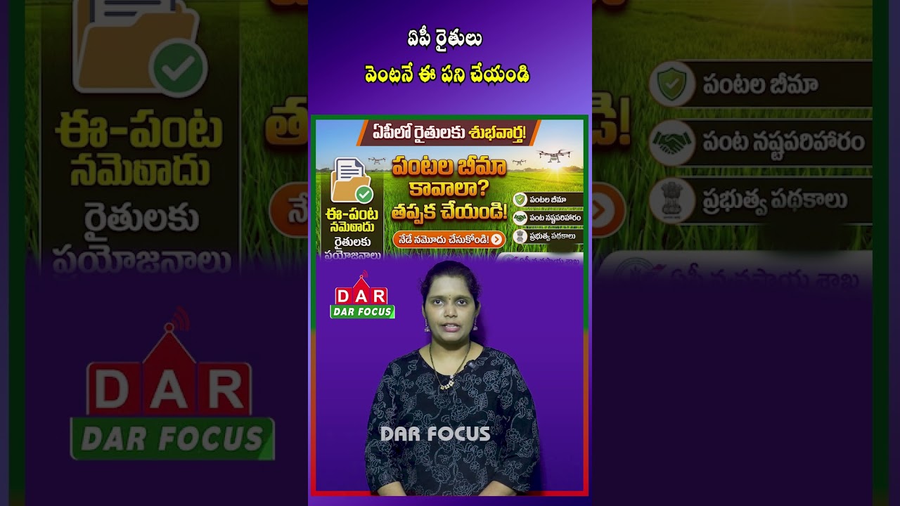 AP Farmers Alert: e-Panta Registration Mandatory for Crop Insurance,Government Benefits | DAR FOCUS
