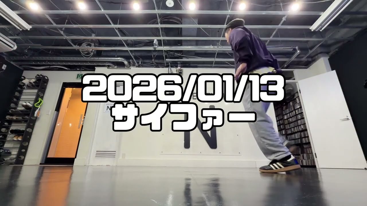【2026/01/13 サイファー】