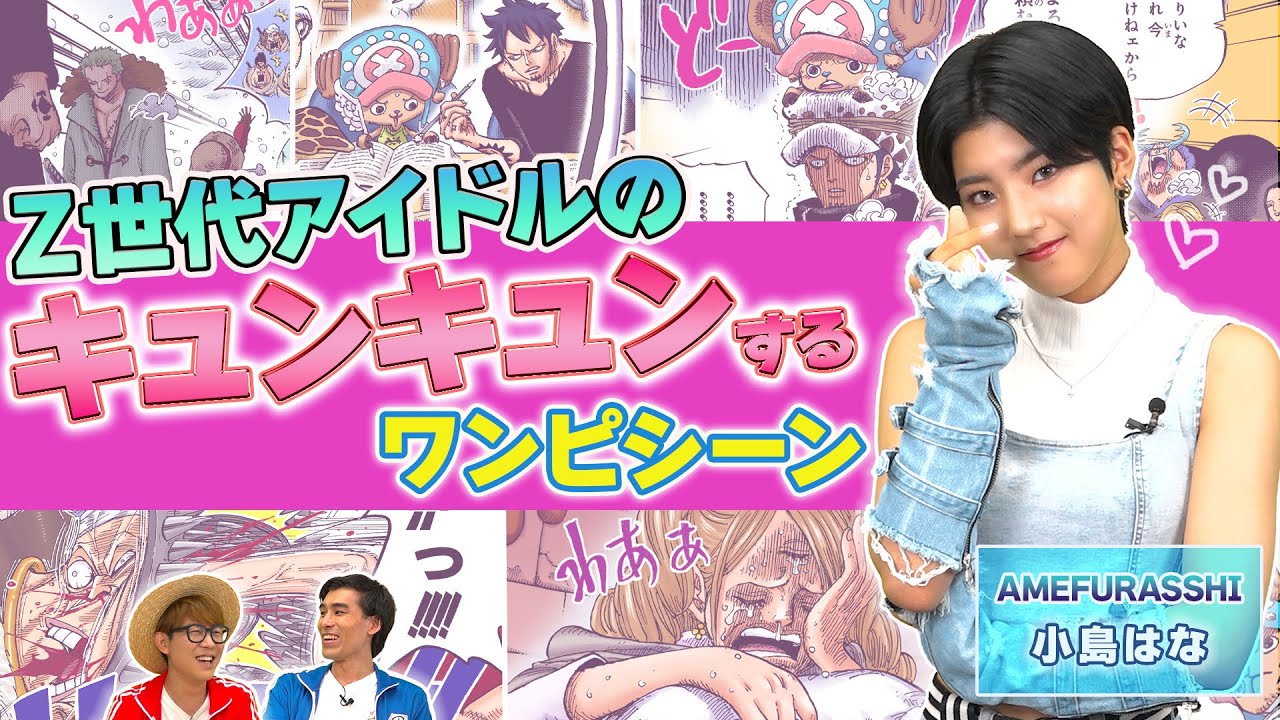 【調査】Z世代女子に刺さるワンピ【仲間がいるよTube!!!!】