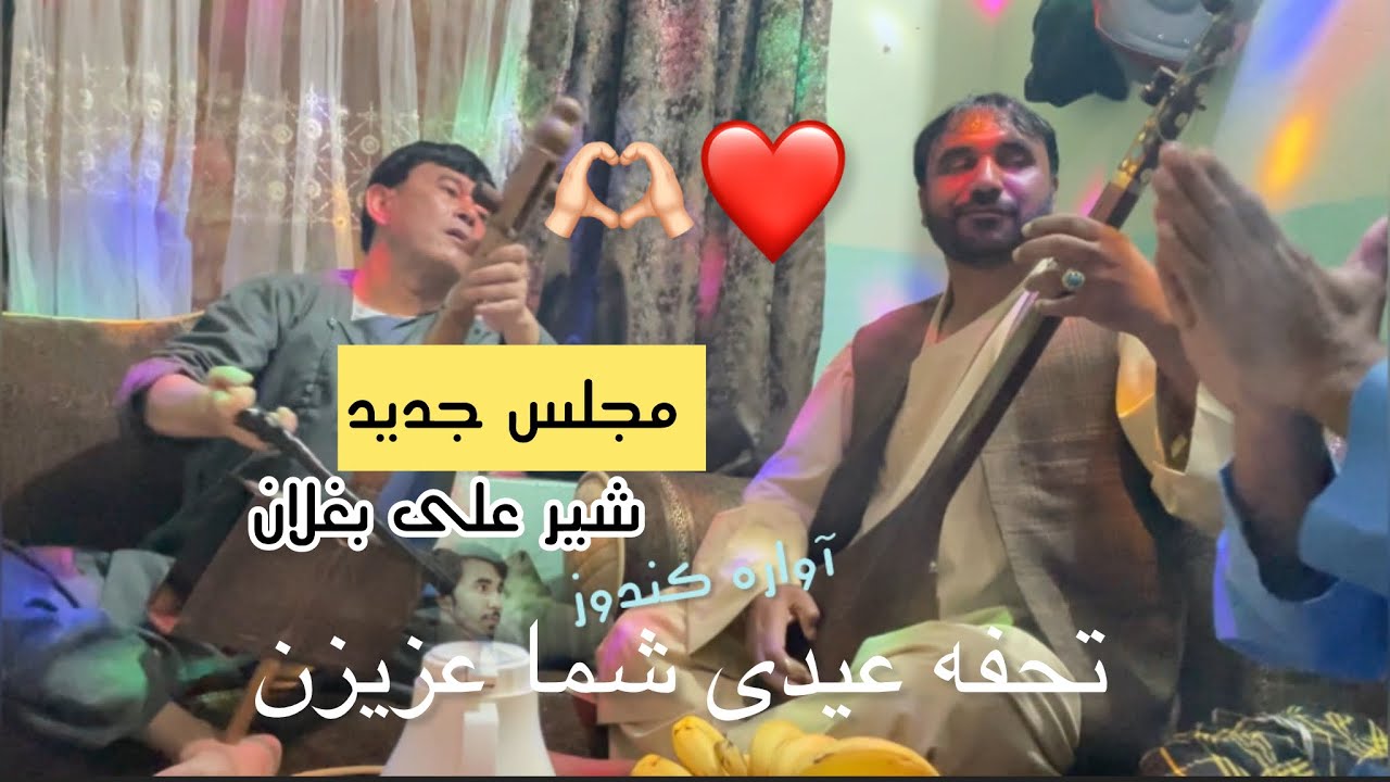 مجلس جدید تغه اسلام قندوزی شیر علی بغلان حضرت بای یک بار گوش کنید 2025 🤍