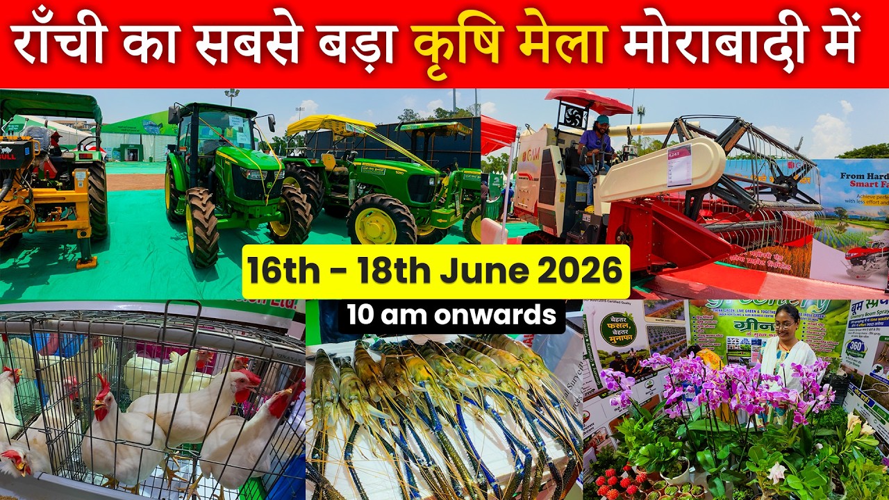 Ranchi's BIGGEST Krishi Mela 2026 at Morabadi | Ranchi Mela 2026