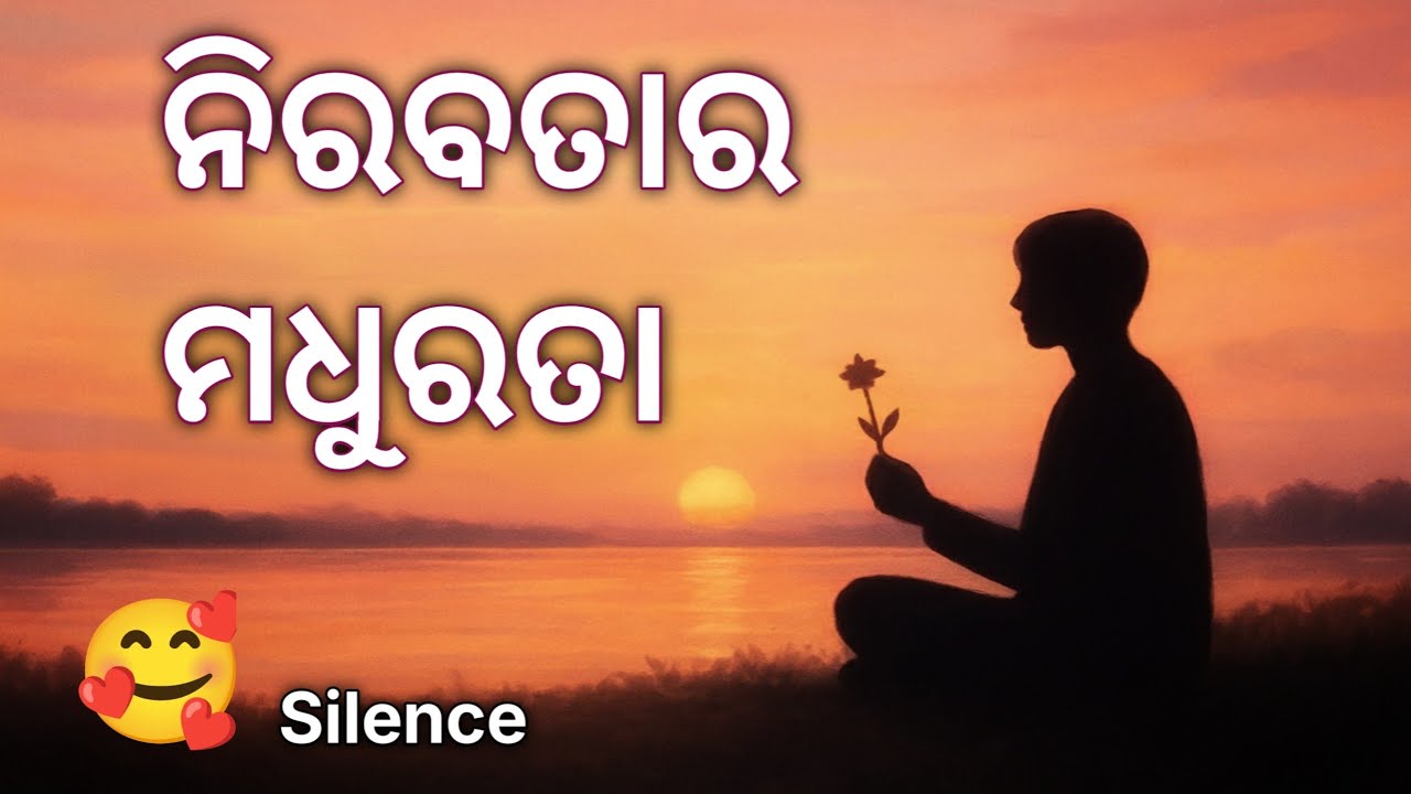 🥰Silence Happiness l Nirabata Ra Madhurata l Heart Touching Odia Shayari | Love & Pain Mixed Feeling