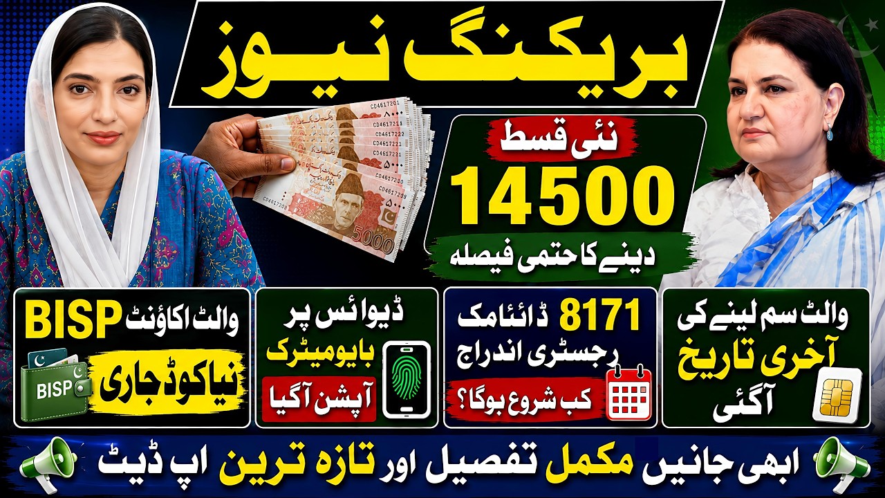 Benazeer Incom Sport Program Online Check | 8171 New Update 2026 | Bisp Wallet Account Qist | 8171