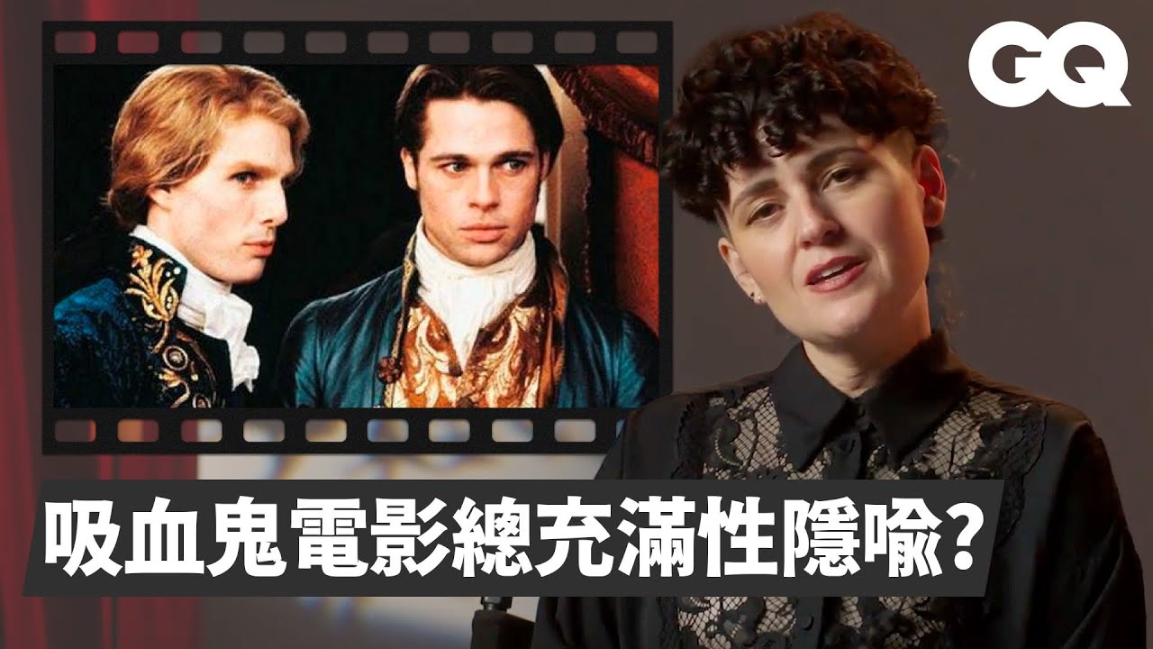 吸血鬼為什麼都長得帥？吸血鬼專家解析12部相關電影 Vampire Expert Reviews Vampires Scenes｜經典電影大解密｜GQ Taiwan