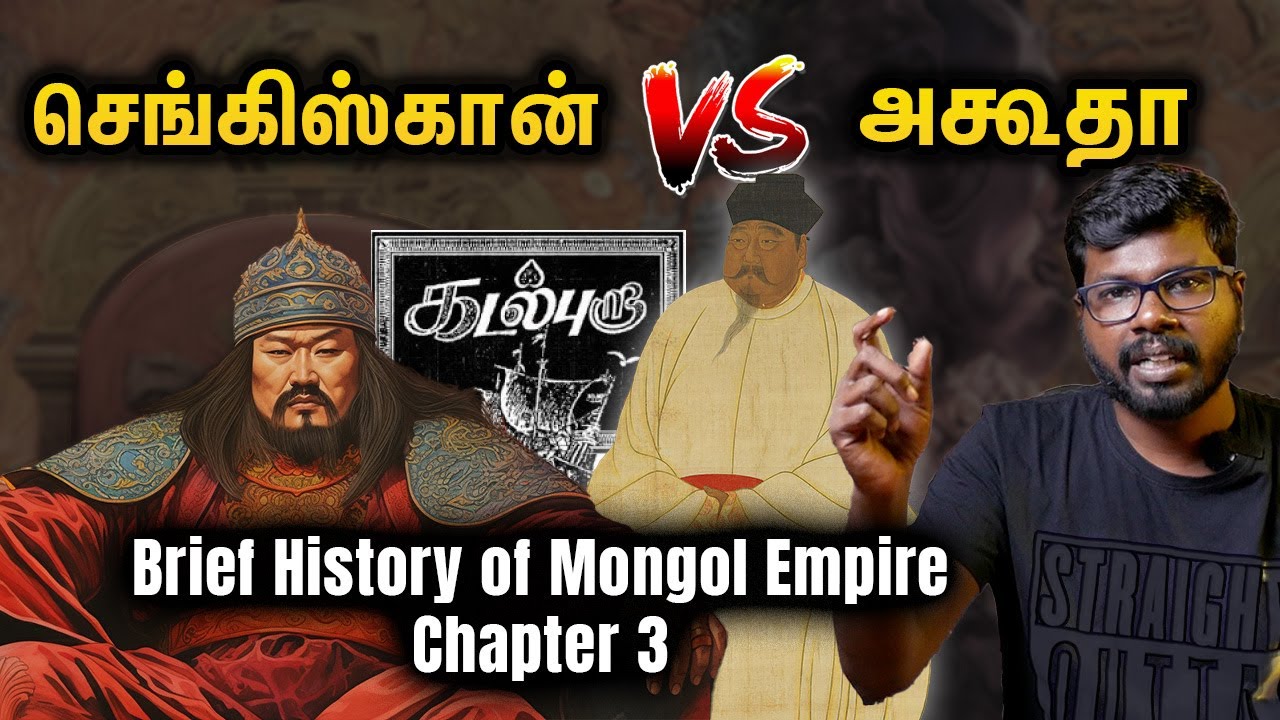 Brief History of Mongol Empire | மங்கோலிய பேரரசின் வரலாறு | Ep 3 | Big Bang Bogan