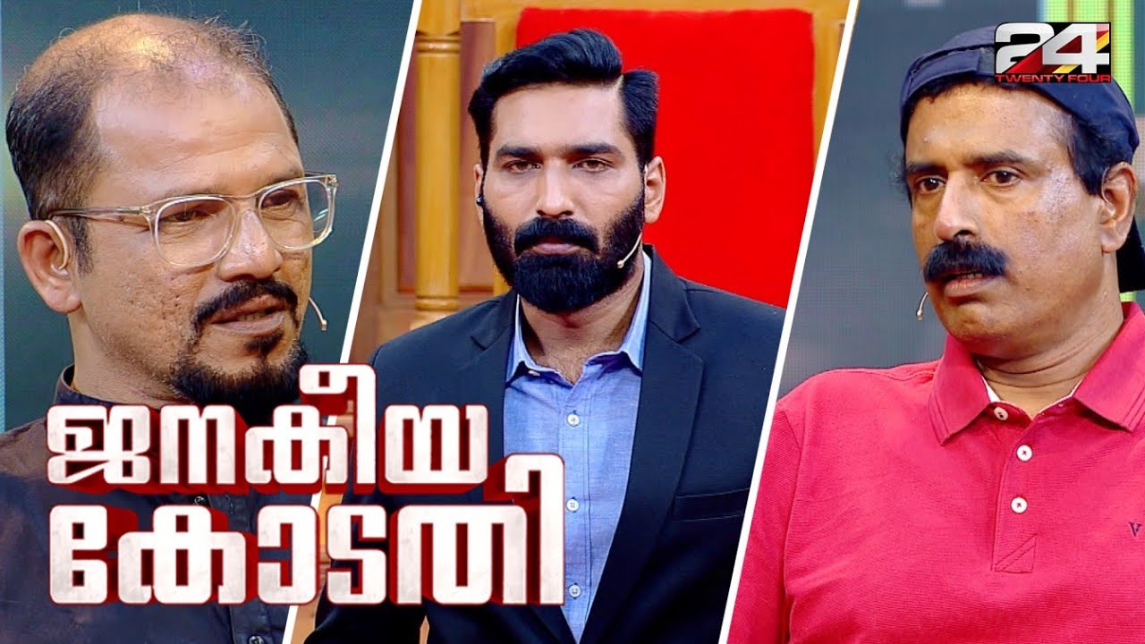 C Ravichandran in Janakeeya kodathi | ജനകീയ കോടതി | Hashmi Taj Ibrahim | Ep# 20 | 24 News