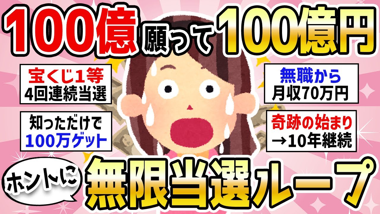 【引き寄せ】100億円願ったら100億円当たった達人の衝撃的な体験談。引き寄せは簡単です。【潜在意識】