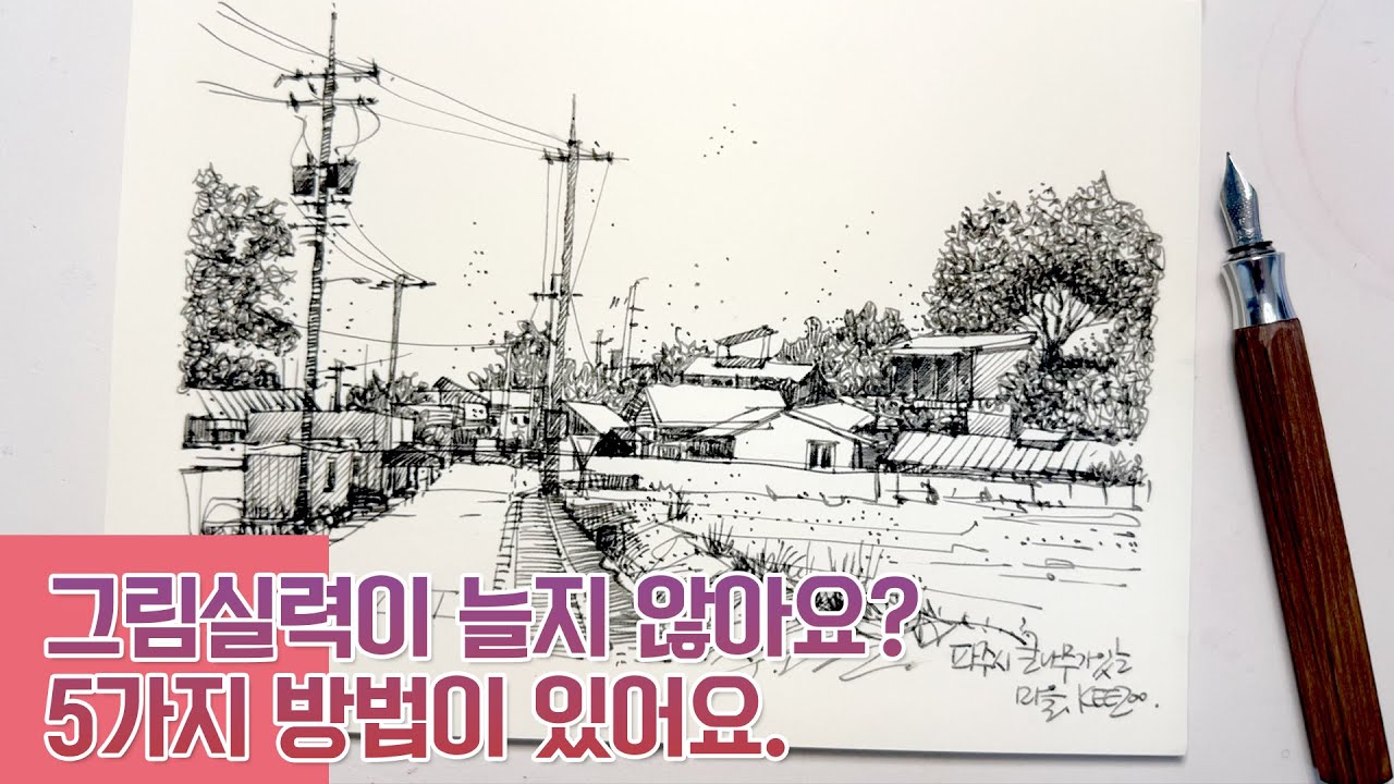 (멘탈트레이닝) 그림을 재미있게 그리기 위한 5가지 방법