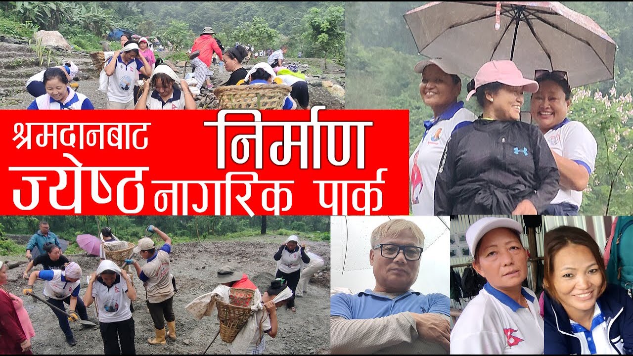 ज्येष्ठ नागरिक मनोरंजन पार्क धरानबारे जानकारीमुलक भिडीयो Senior Citizen Recreation Park Dharan