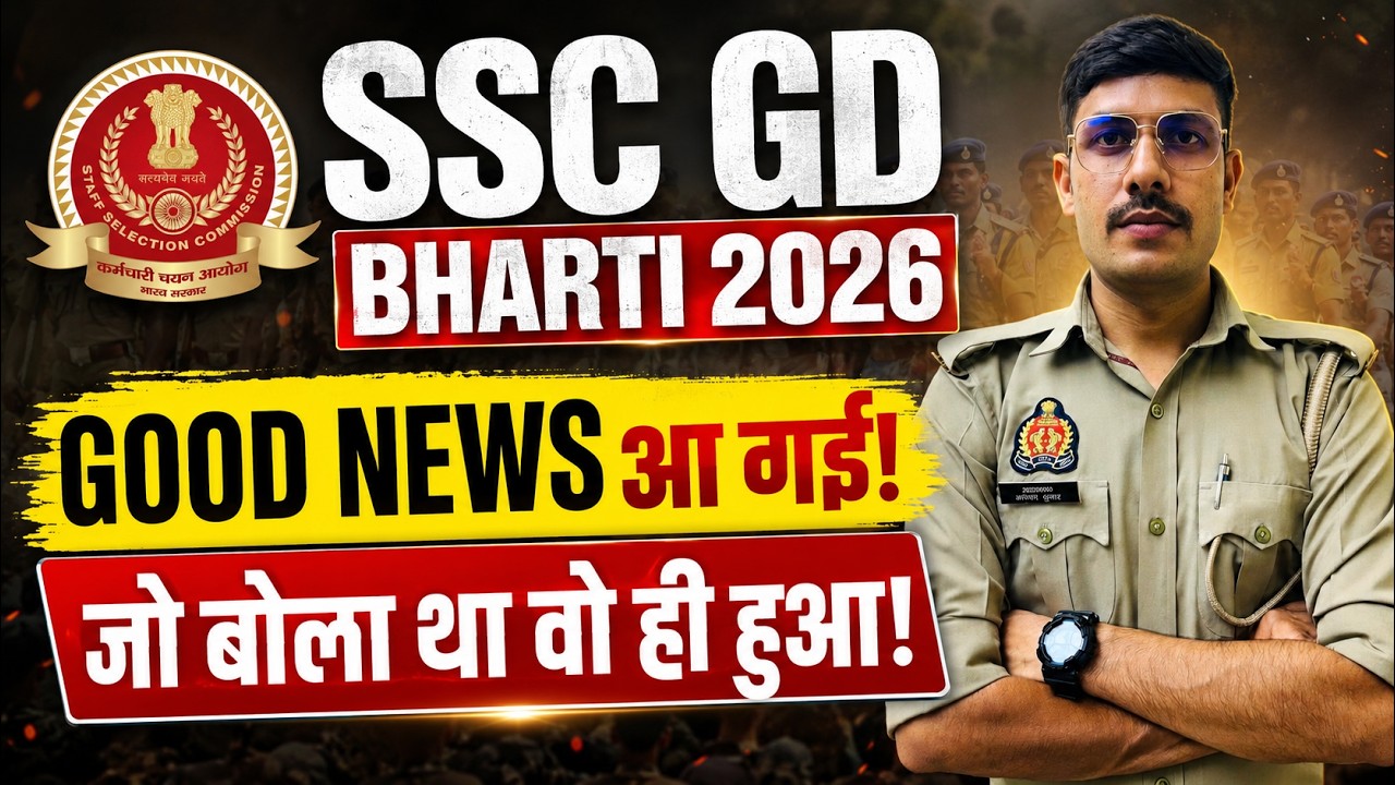 SSC GD 2026 भर्ती Good New आ गई! | SSC GD Vacancy Increase 2026 | SSC GD Cut Off 2025-26