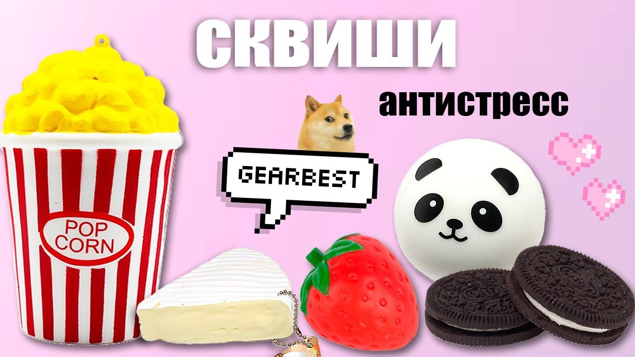 АНТИСТРЕСС ИГРУШКИ / СКВИШИ / Моя коллекция сквиши