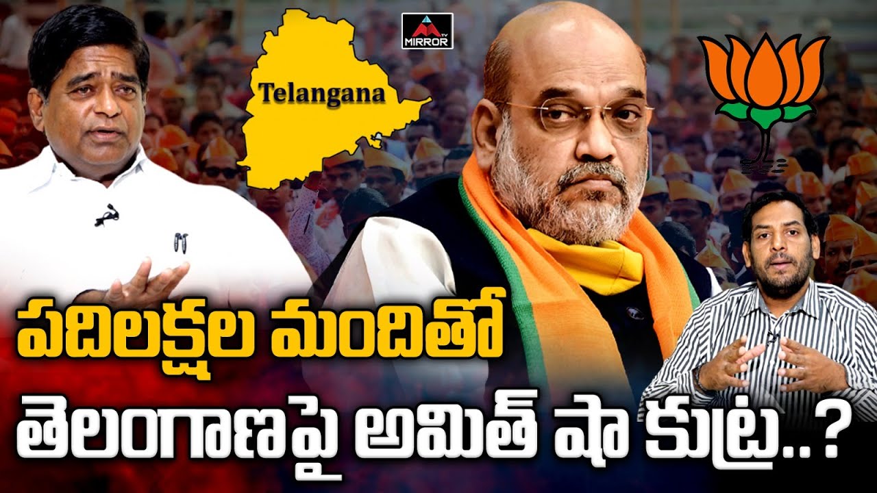 పదిలక్షల మందితో తెలంగాణపై అమిత్ షా కుట్ర.! | Political Analyst V Prakash Comments on BJP | Mirror TV