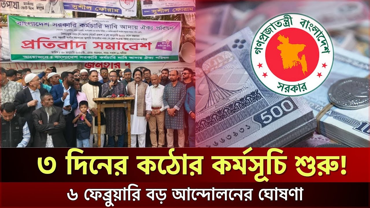 পে স্কেল ইস্যুতে উত্তাল প্রশাসন | কাল থেকে কর্মবিরতি, সামনে বড় আন্দোলন | 9th Pay Scale | JagrotoEye