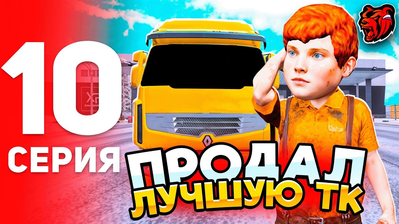 ПРОДАЛ ЛУЧШУЮ ТК! ПУТЬ ДО ТЕХ ЦЕНТРА #10-ПРОДАЛ ЛУЧШУЮ ТК ЗА 1ККК на БЛЕК РАША