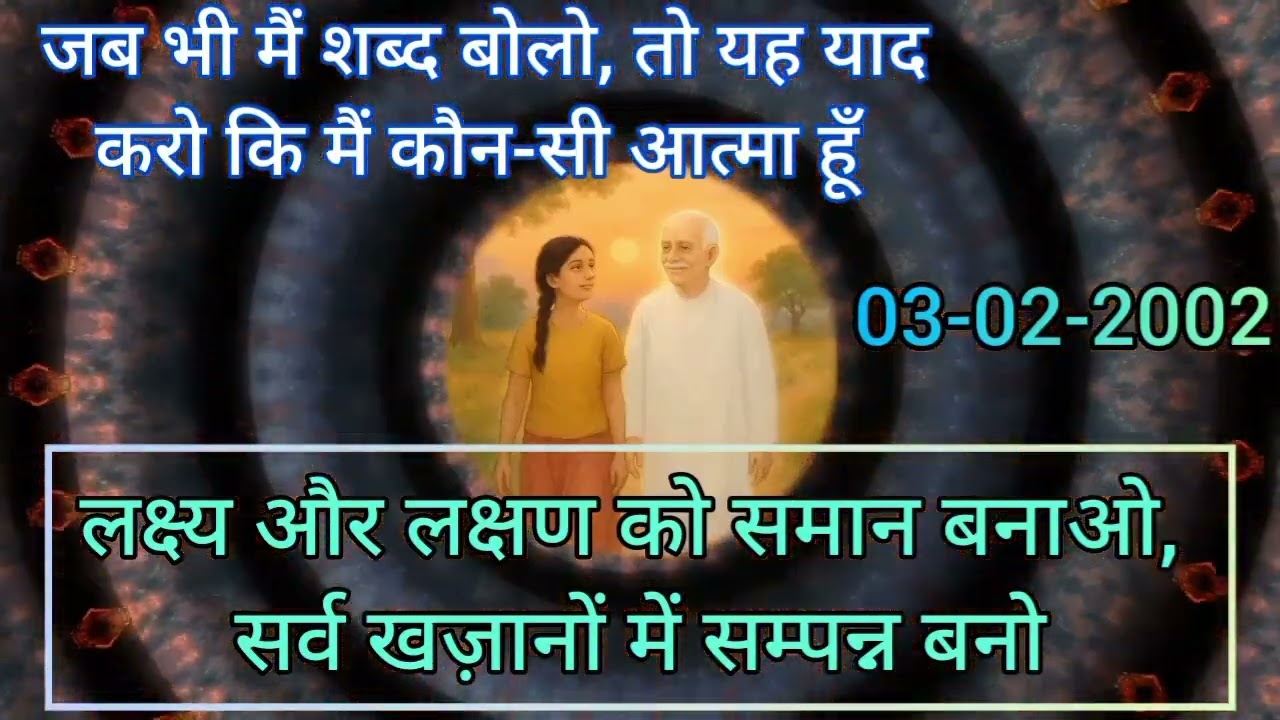 जब निराकार स्थिति याद होगी तो निरंहकारी स्वत: हो जायेंगे। देह-भान खत्म हो जायेगा।