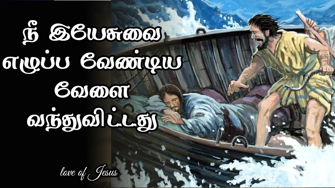 Your Turn to Wake Up Jesus - Tamil christian message _Jesus Message in Tamil _ Christian motivation