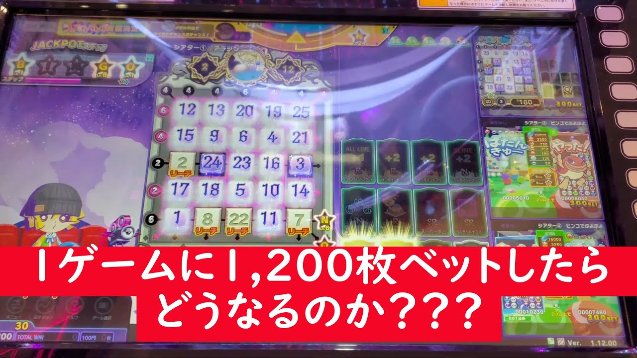 1ゲームに1,200枚ベットしたら、とんでもないことなったｗｗｗ　#ビンゴシアター　#メダルゲーム 　#コインゲーム