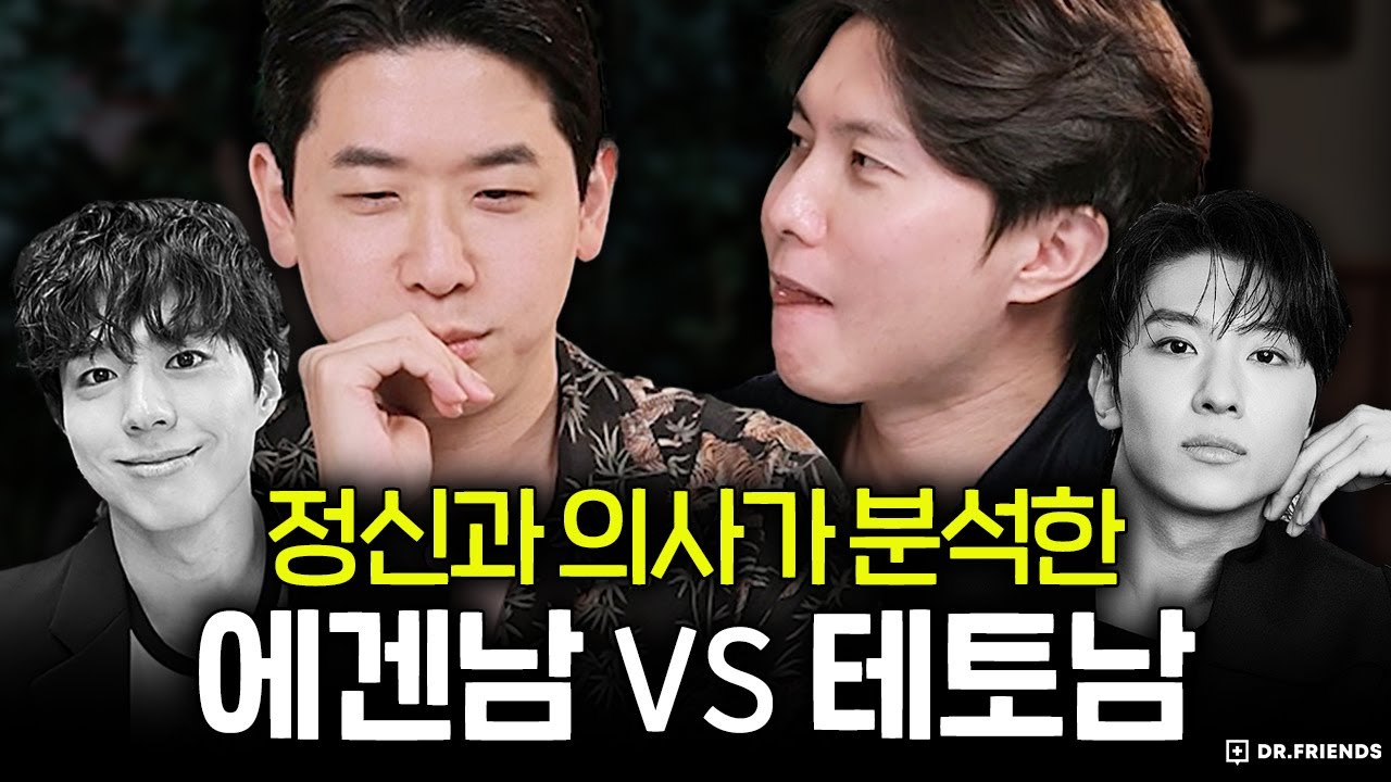 에겐 VS 테토 | 정신과 의사가 분석해보니…😲🤯
