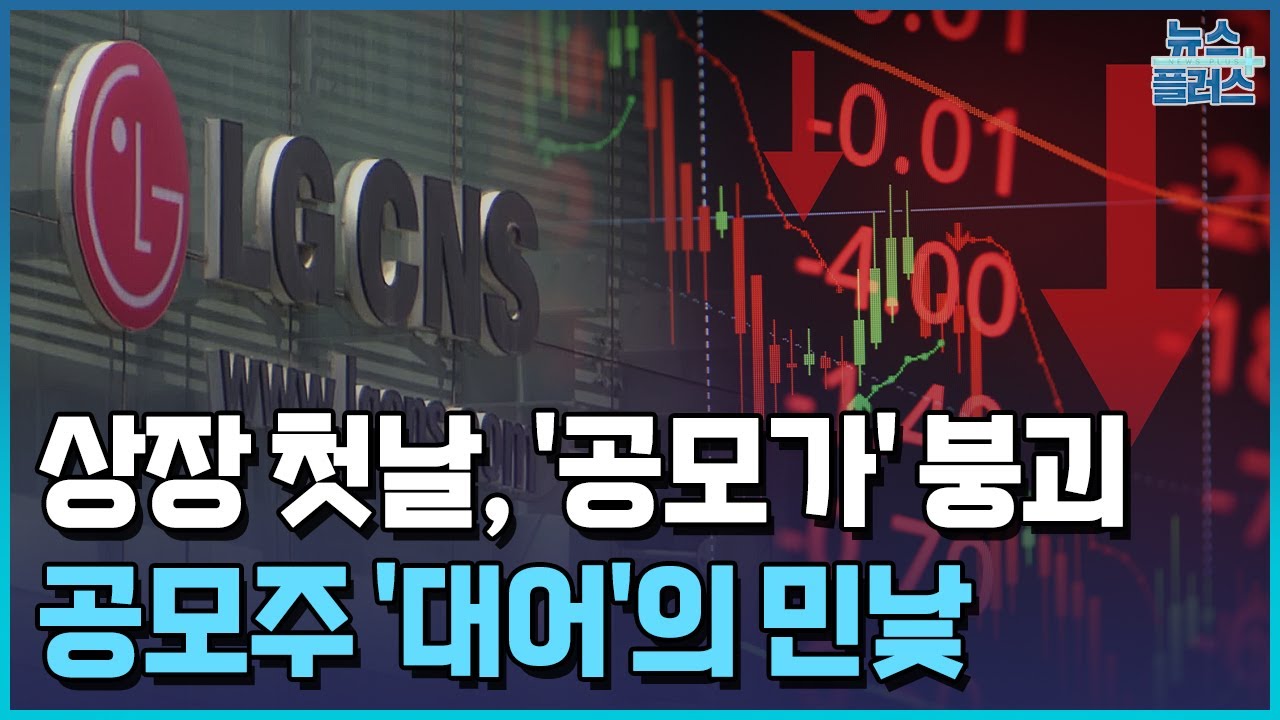 LG CNS 고평가 논란 [마켓딥다이브] / 한국경제TV뉴스