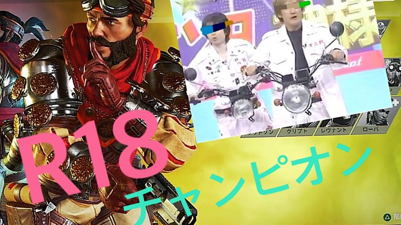 【APEX】爆笑まったりチャンピオン/ビンソル（下ネタあり）