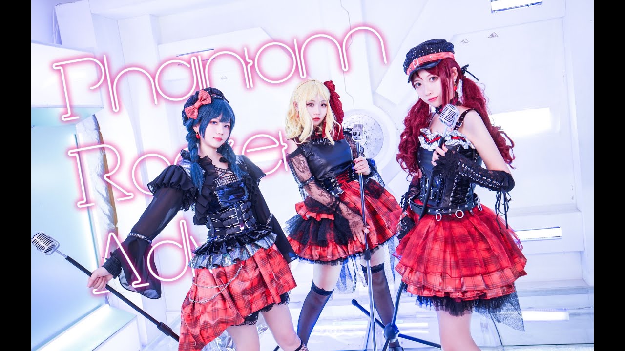 【秘鏡】Phantom Rocket Adventure 定点Ver.🚀Guilty Kiss🚀【踊ってみた】