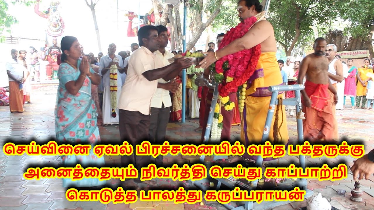 அருள்வாக்கு பாகம்-1(16.1.2026)வெள்ளிக்கிழமை ஸ்ரீ பாலத்து கருப்பண்ணசாமி திருக்கோயில் பாரியூர்,கோபி.