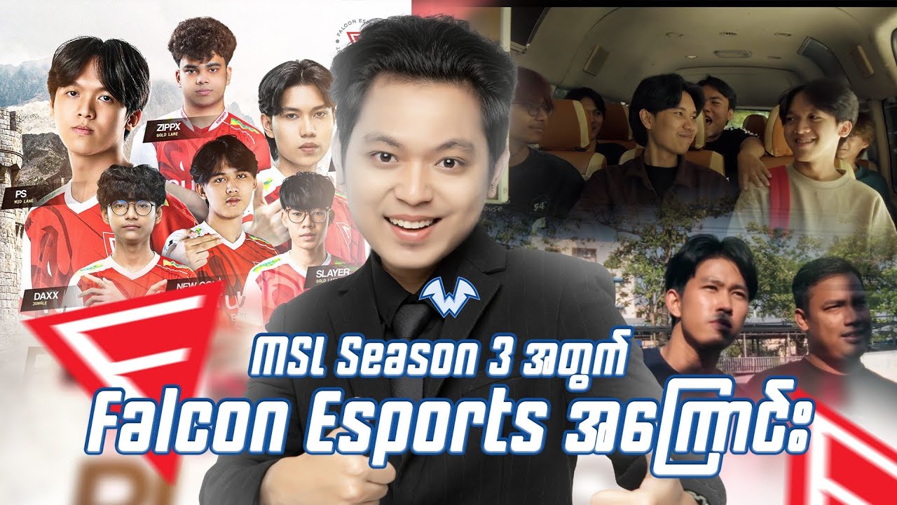 Falcon Esports ရဲ့ လူစာရင်းအပြောင်းအလဲတွေနဲ့ ပတ်သတ်ပြီး Caster wAi wAi ရဲ့ အမြင်