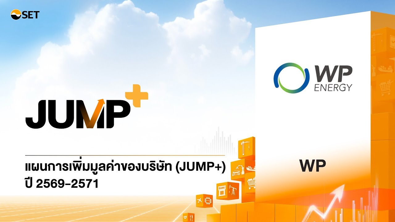 WP: Jump+ บมจ. ดับบลิวพี เอ็นเนอร์ยี่