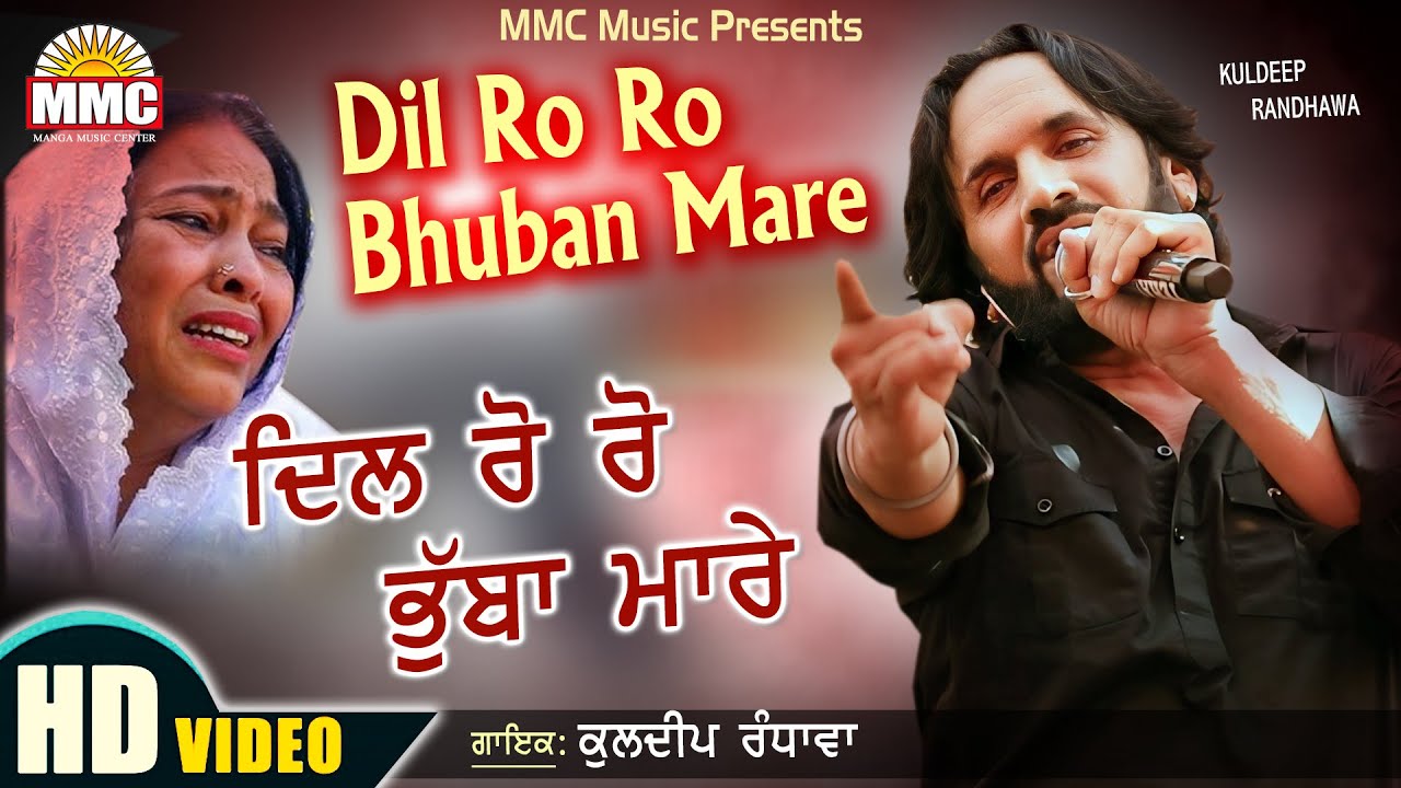 Dil Ro Ro Bhuban Mare (Full Video) | Kuldeep Randhawa | Latest Live Show | Live Performanice | MMC
