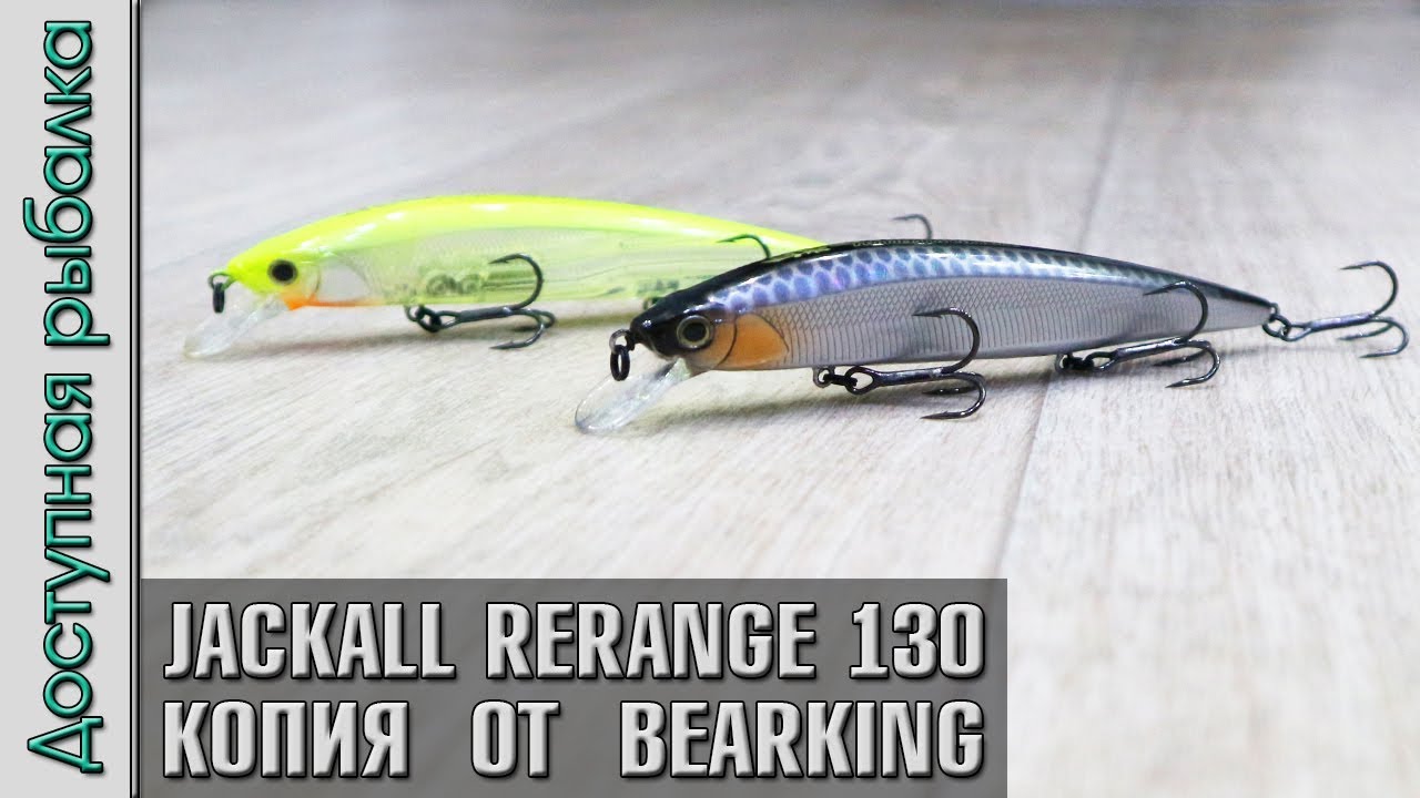 НОВИНКА 🔥 Копия воблера JACKALL RERANGE 130 SP от BearKing с АлиЭкспресс. Обзор, игра под водой