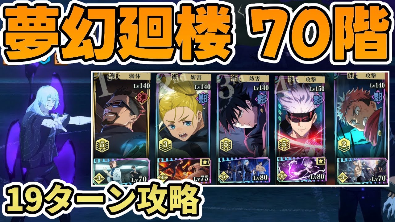 【ファンパレ】夢幻廻楼70階を恒常キャラのみで攻略！影虎杖で耐久 VS Floor 70 (Illusory Tower)