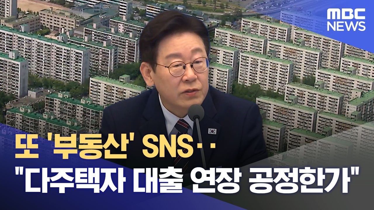 또 '부동산' SNS‥
