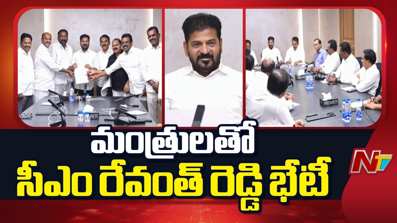 CM Revanth Reddy Meeting with Ministers | Congress | NTV Telugu