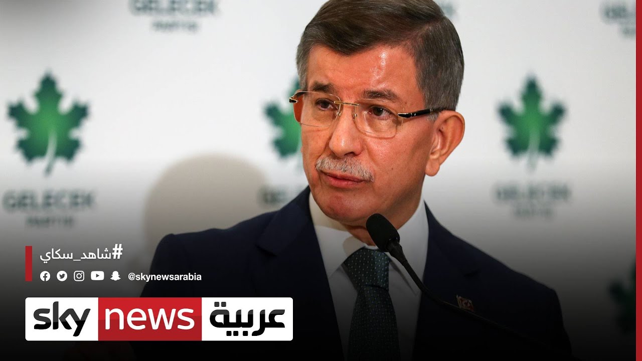 تركيا | أحمد داود أوغلو يتهم أردوغان بخيانة الأمانة