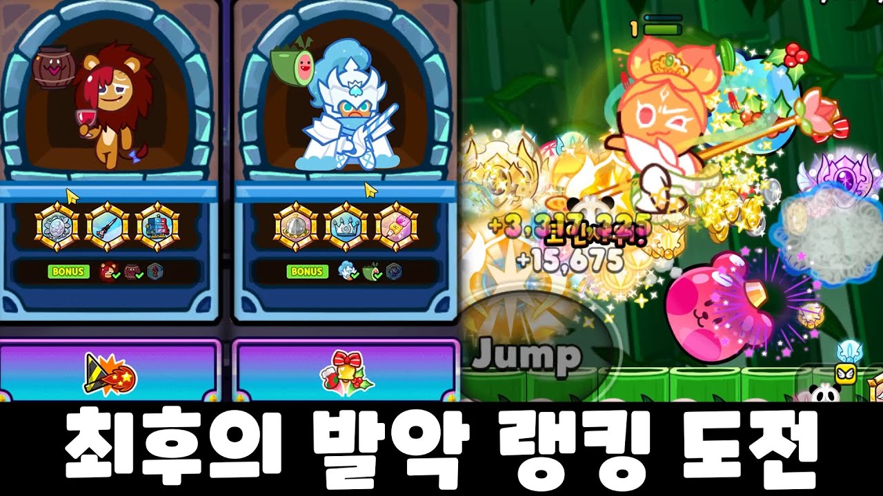 드디어 기어나온 랭킹각