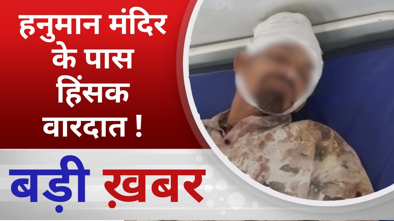 BALAGHAT NEWS: हनुमान मंदिर के पास हिंसक वारदात !!PADMESH NEWS BALAGHAT