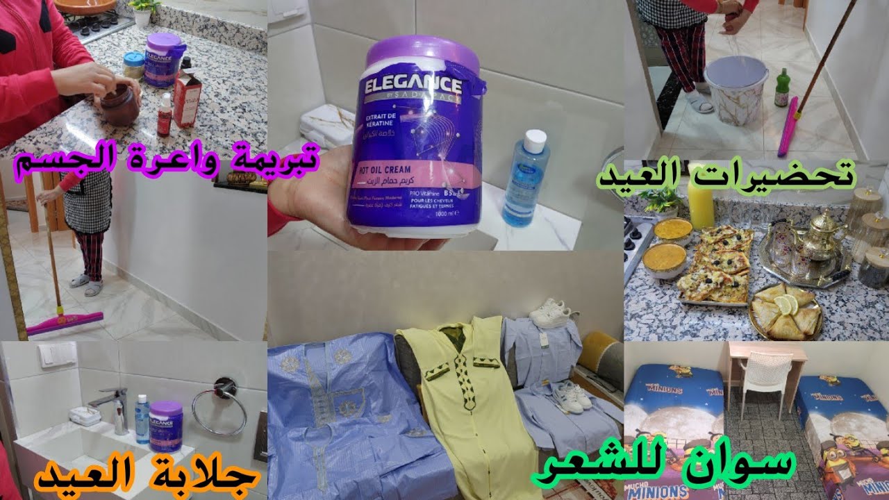 تحضيرات العواشر💞وصلاتني جلابة العيد🥰مشترياتي الوليداتي🍁تبريمة النقاوة🍁سوان للشعر🍁تنظيف وتنظيم 