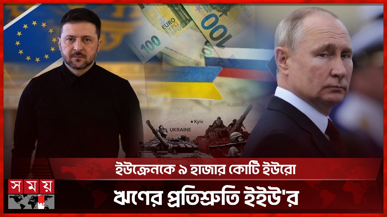 ৫ বছরে গড়ালো ইউক্রেন-রাশিয়া সংঘাত | Russia Ukraine | Vladimir Putin | Volodymyr Zelenskyy | Somoy TV