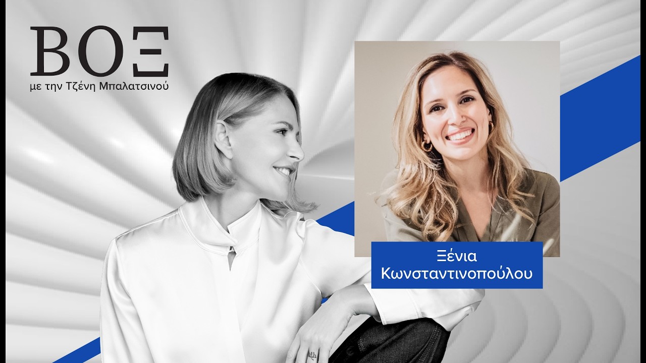 ΒΟΞ: Η Ξένια Κωνσταντινοπούλου για την εκμάθηση ξένων γλωσσών σε παιδιά με μαθησιακές ιδιαιτερότητες