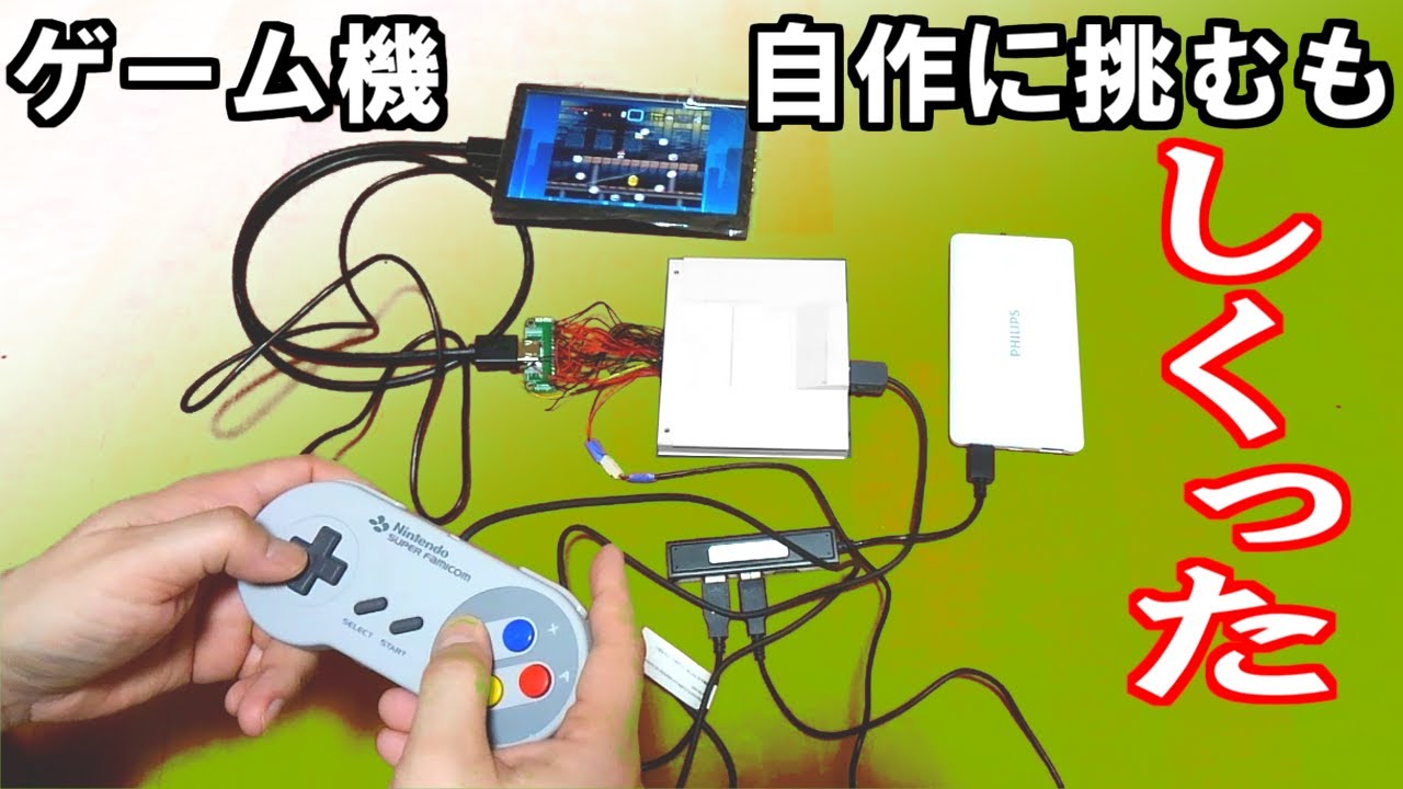 【失敗作】お蔵入りになった自作携帯ゲーム機【ボツ作裏話】