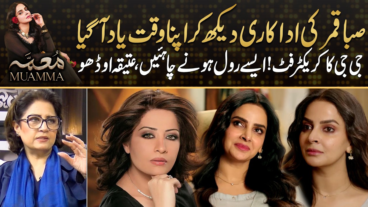 Ji Ji's Character Remind My Role In Past Says Atiqa Odho | Drama Review