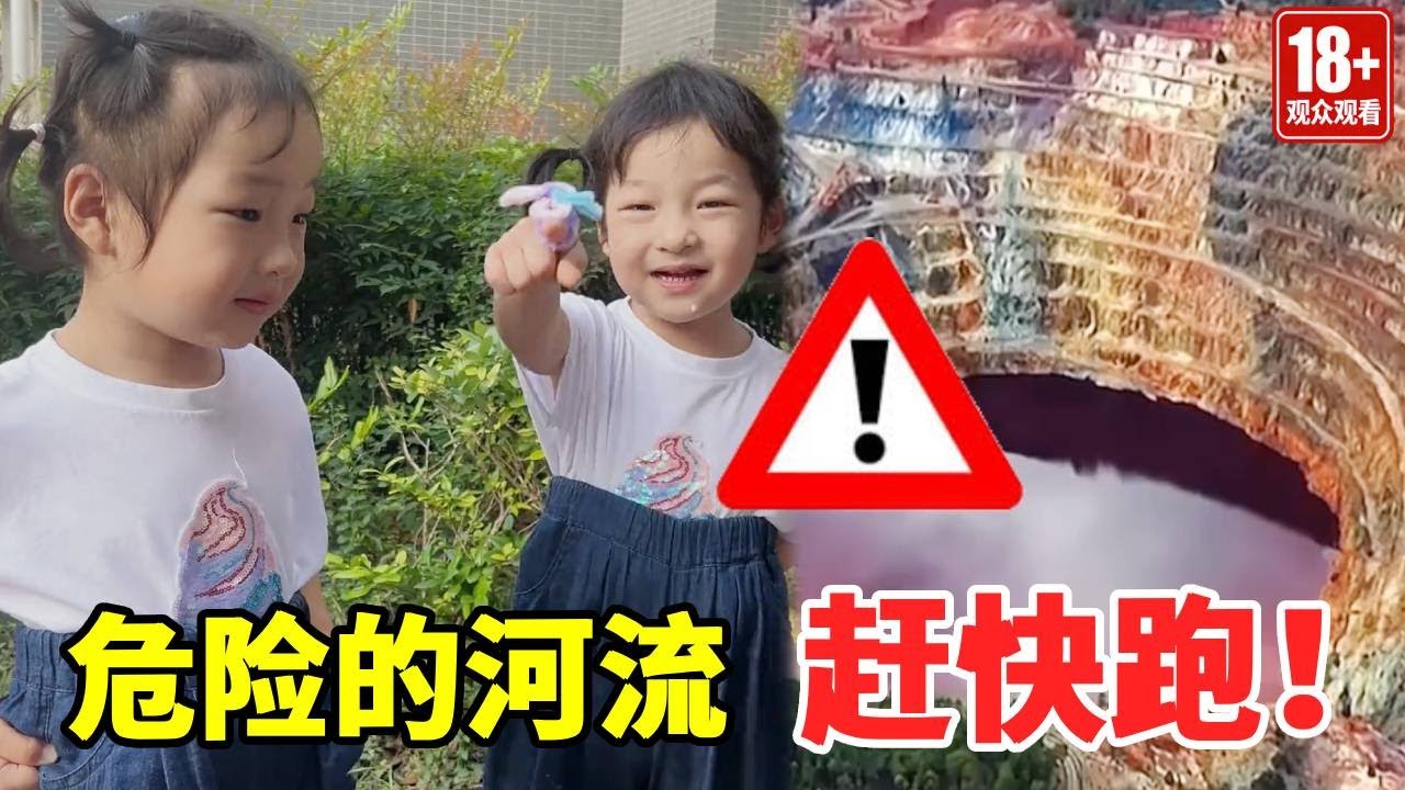 这些危险的河流，看到扭头就跑！不然后果不堪设想！#安全#正能量#安全知识【大钱小钱双胞胎姐妹】