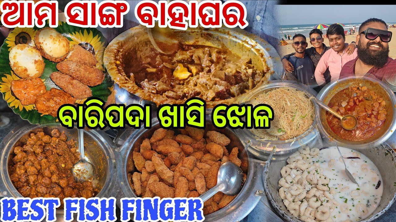 ଆମ ସାଙ୍ଗ ବାହାଘର ଭୋଜି // Baripada Mutton Jhola 🤤 ମୁଣ୍ଡ ଖରାପ Fish Finger // Jena Babu Vlogs 