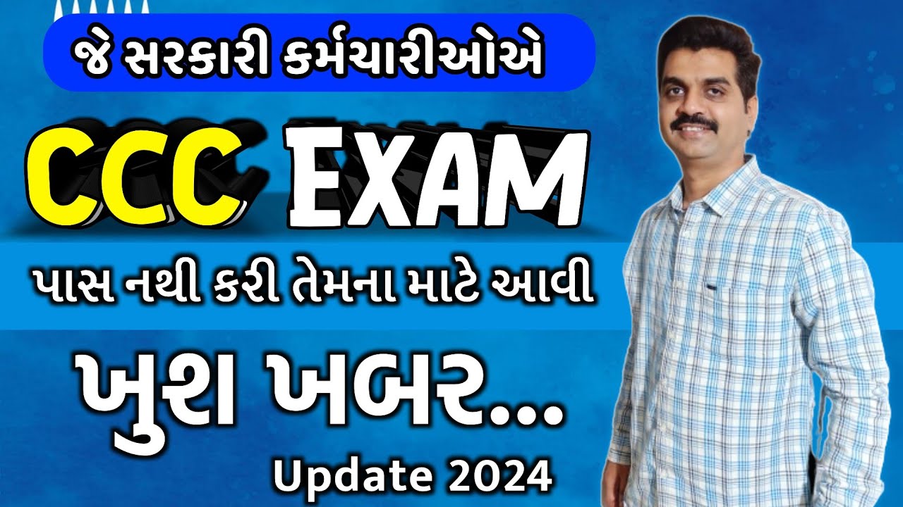 CCC Exam Update for Government Employees | Gujarat Technological University | GTU CCC exam Updates